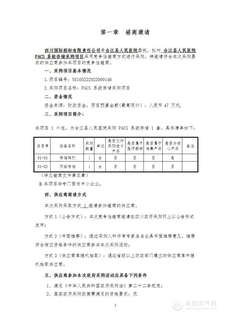 合江县人民医院PACS系统存储采购项目