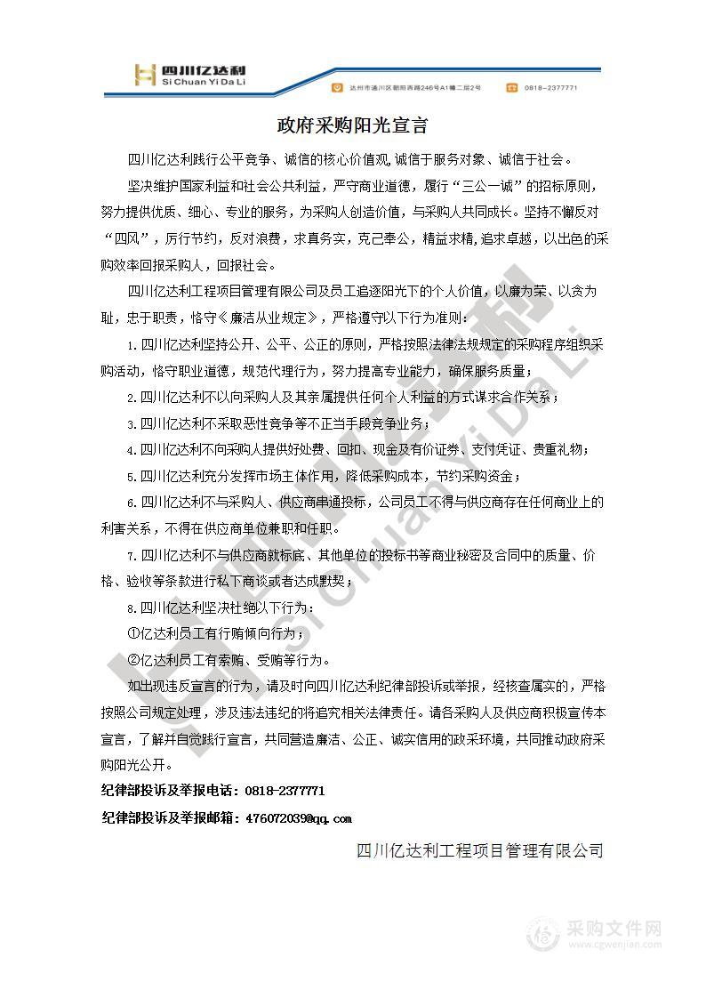 渠县人民医院污水处理材料（消毒粉）采购项目