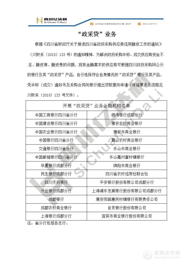 渠县人民医院污水处理材料（消毒粉）采购项目