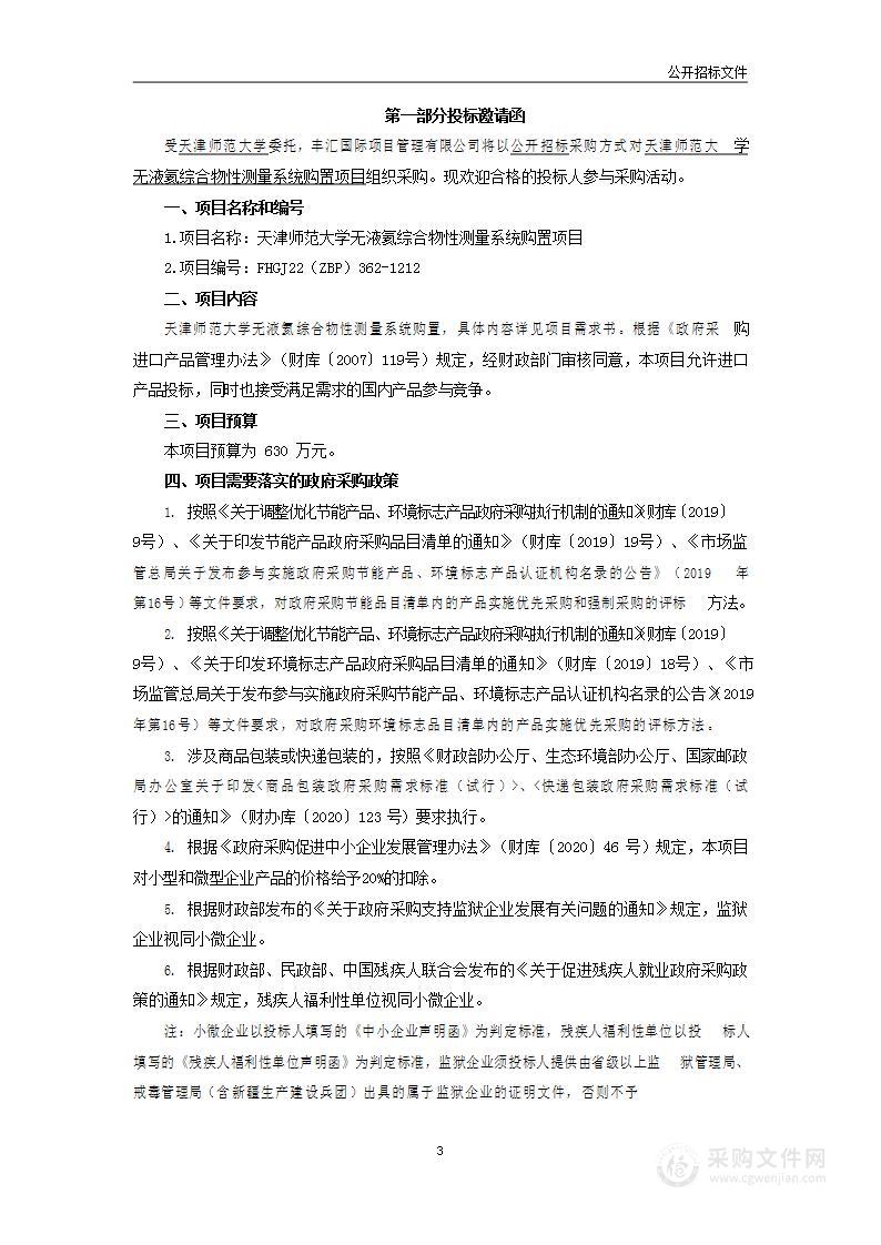 天津师范大学无液氦综合物性测量系统购置项目