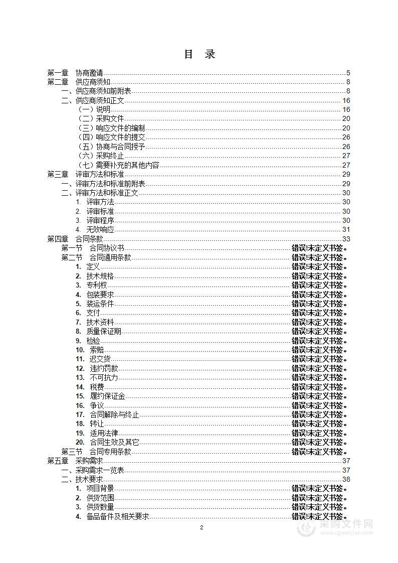 《为你喝彩》电视节目制作费音像制作服务采购项目