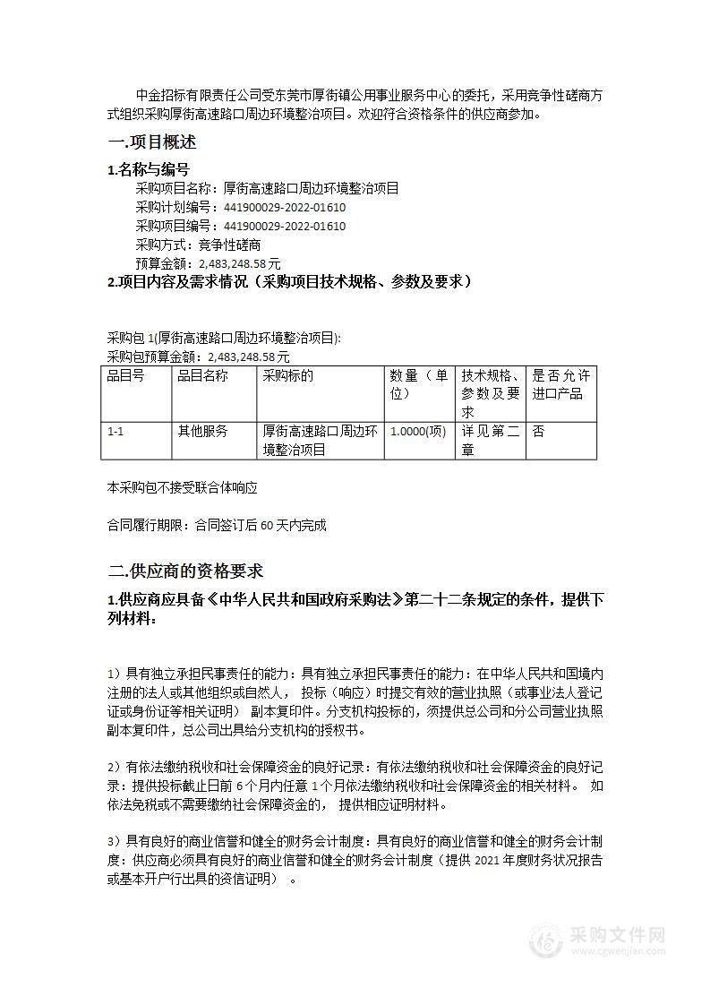 厚街高速路口周边环境整治项目