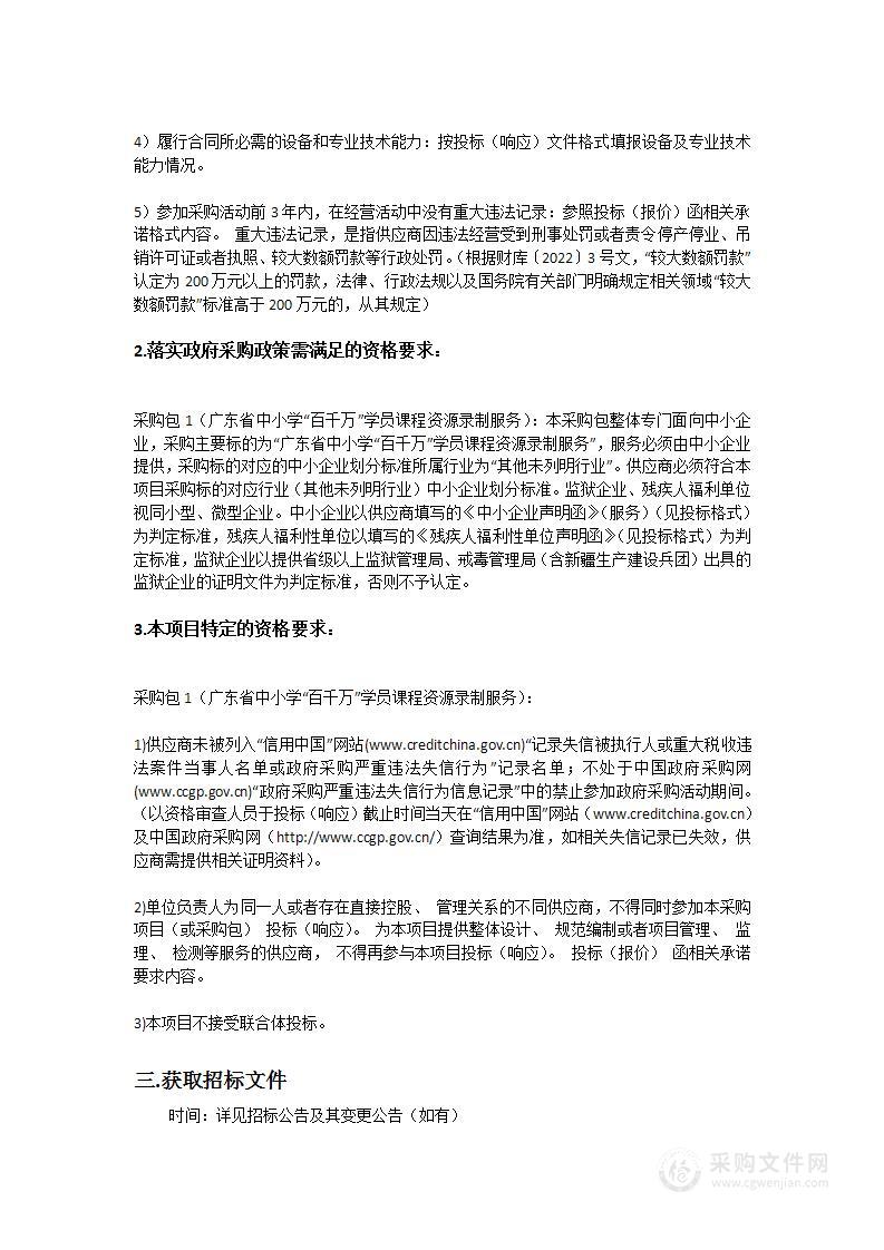 华南师范大学广东省中小学“百千万”学员课程资源录制服务项目