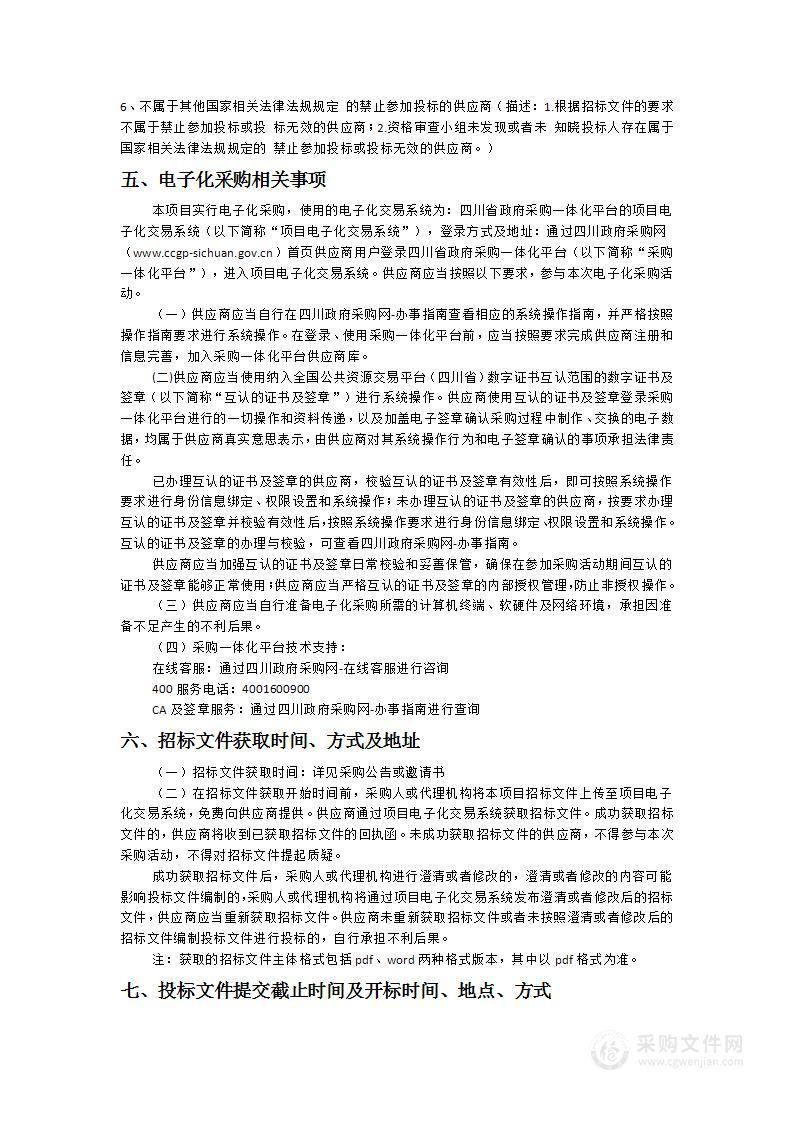 成都职业技术学校物业管理服务采购项目