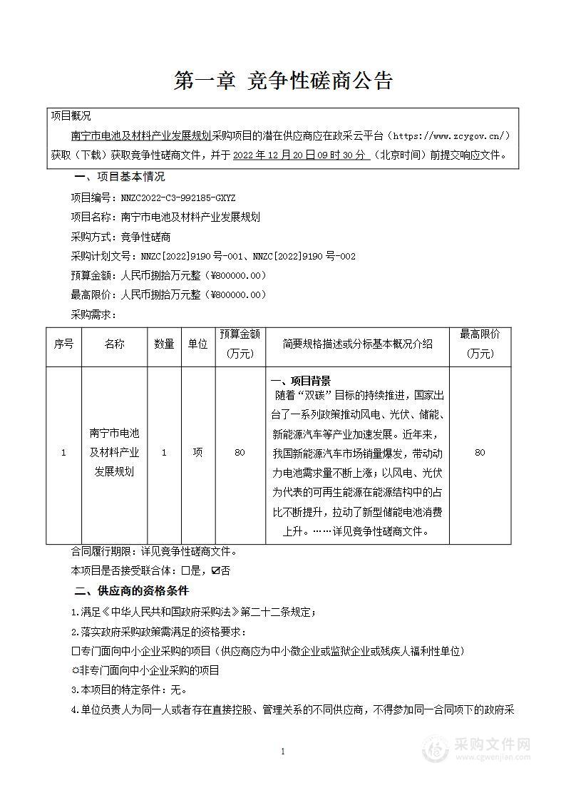 南宁市电池及材料产业发展规划