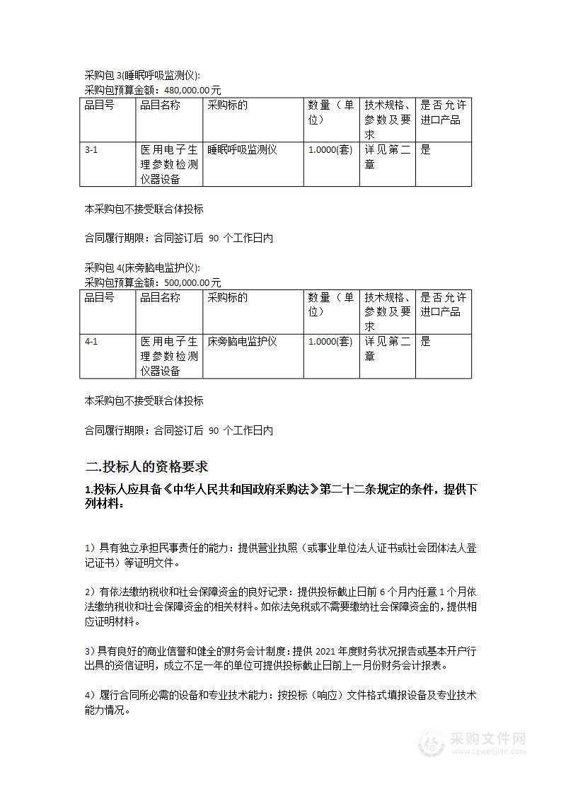 广东省人民医院南海医院（平洲医院）心血管病大楼建设项目提前购置部分医疗设备-医用电子生理参数检测仪器设备（第二批）