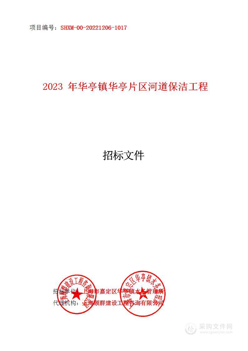 2023年华亭镇华亭片区河道保洁工程