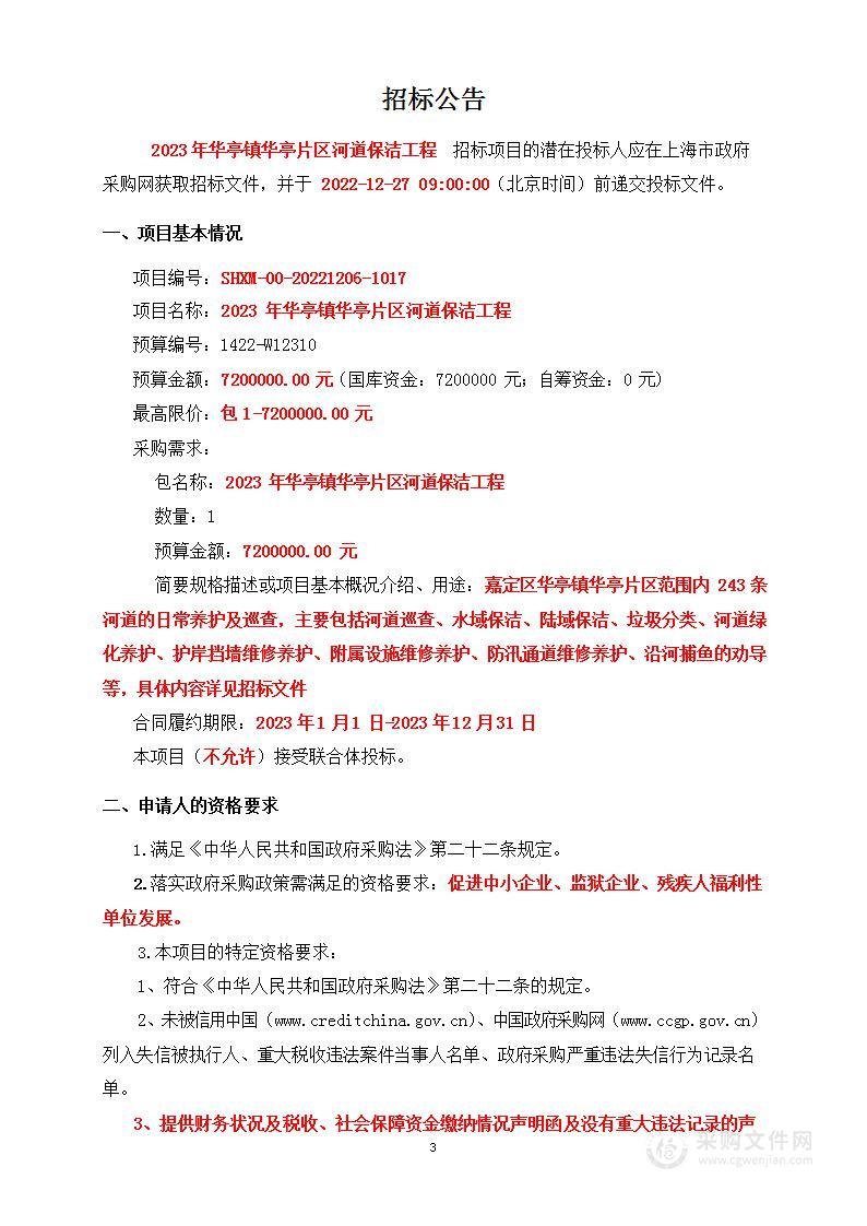 2023年华亭镇华亭片区河道保洁工程