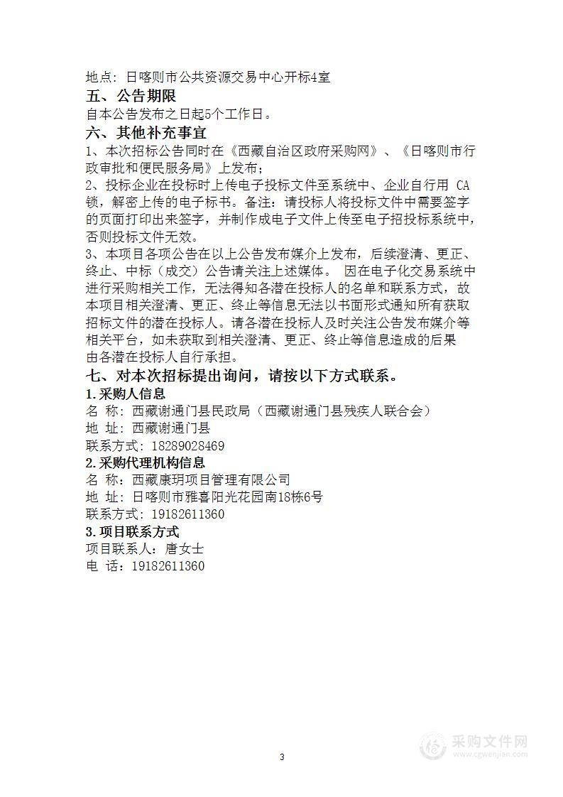 谢通门县民政局关于留守儿童、困境儿童关爱保护政府采购项目