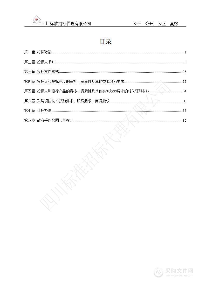 四川警察学院激光共焦显微拉曼光谱仪采购项目