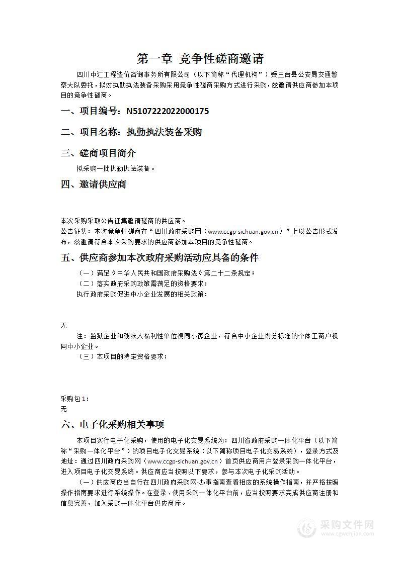 三台县公安局交通警察大队执勤执法装备采购