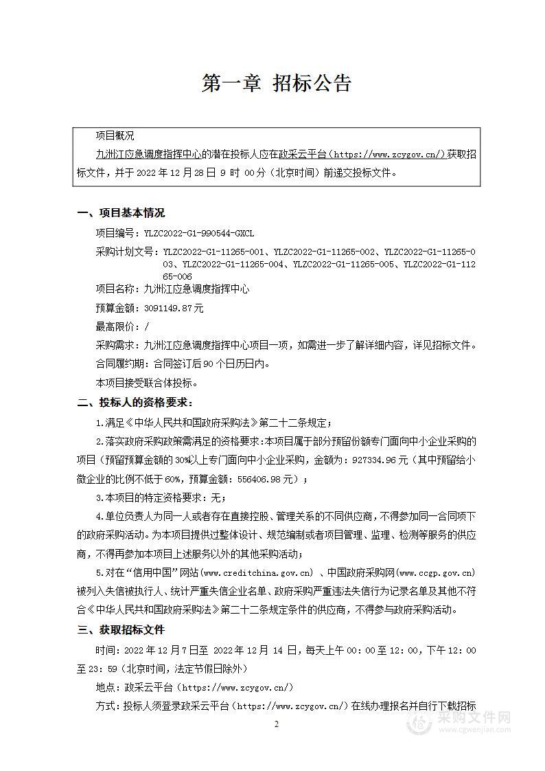 九洲江应急调度指挥中心