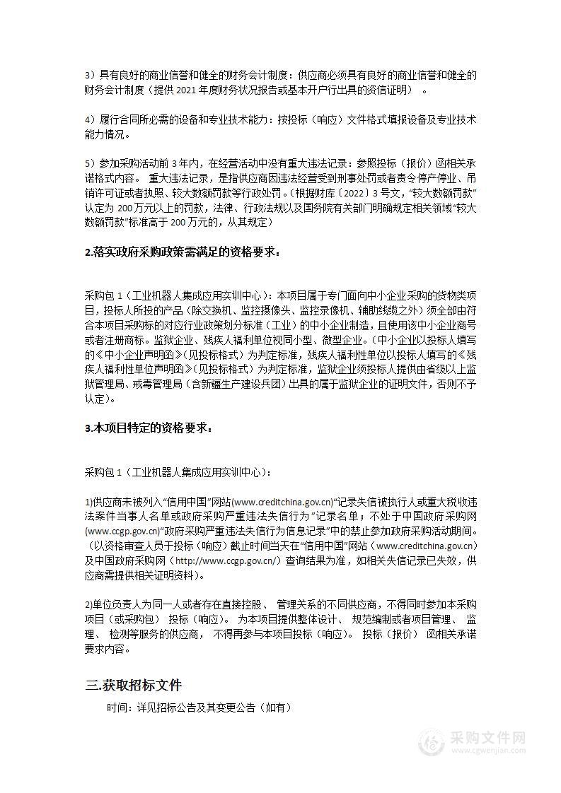 广东交通职业技术学院工业机器人集成应用实训中心项目