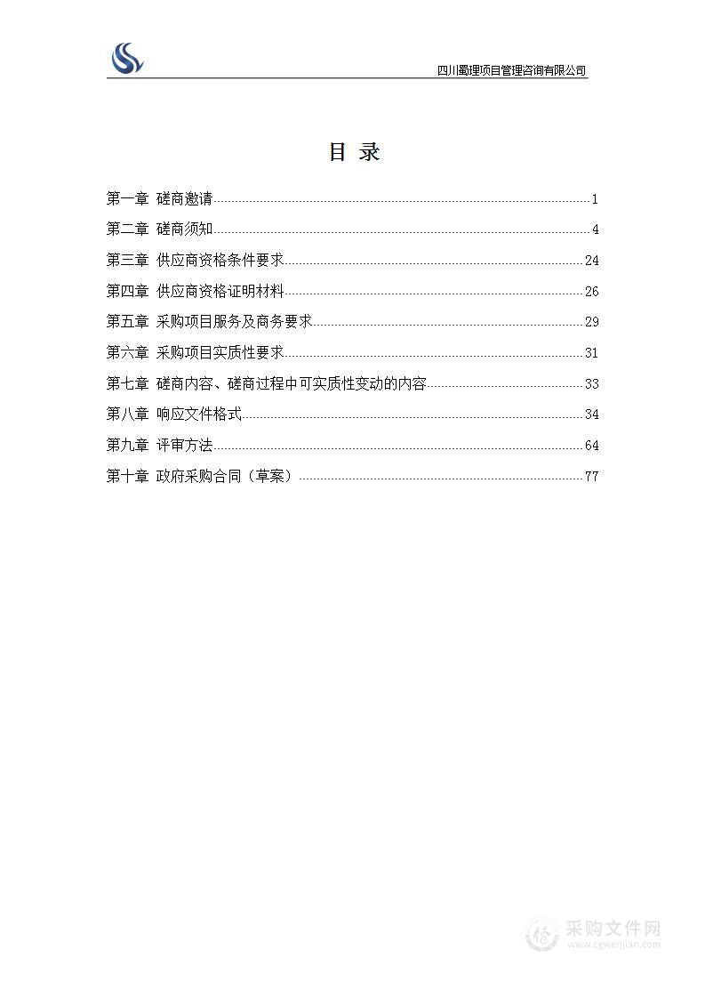 四川江安经济开发区土壤特征污染物调查评估与隐患排查服务项目