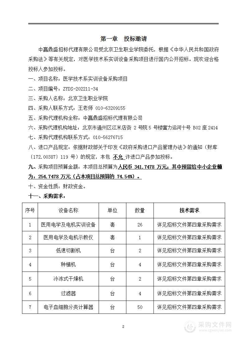 医学技术系实训设备采购项目