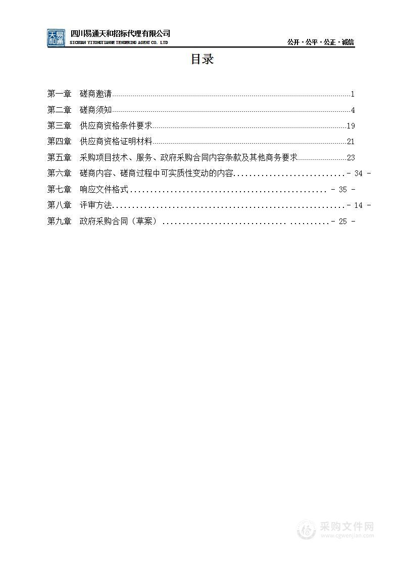 四川省戒毒管理局机关食堂食材采购