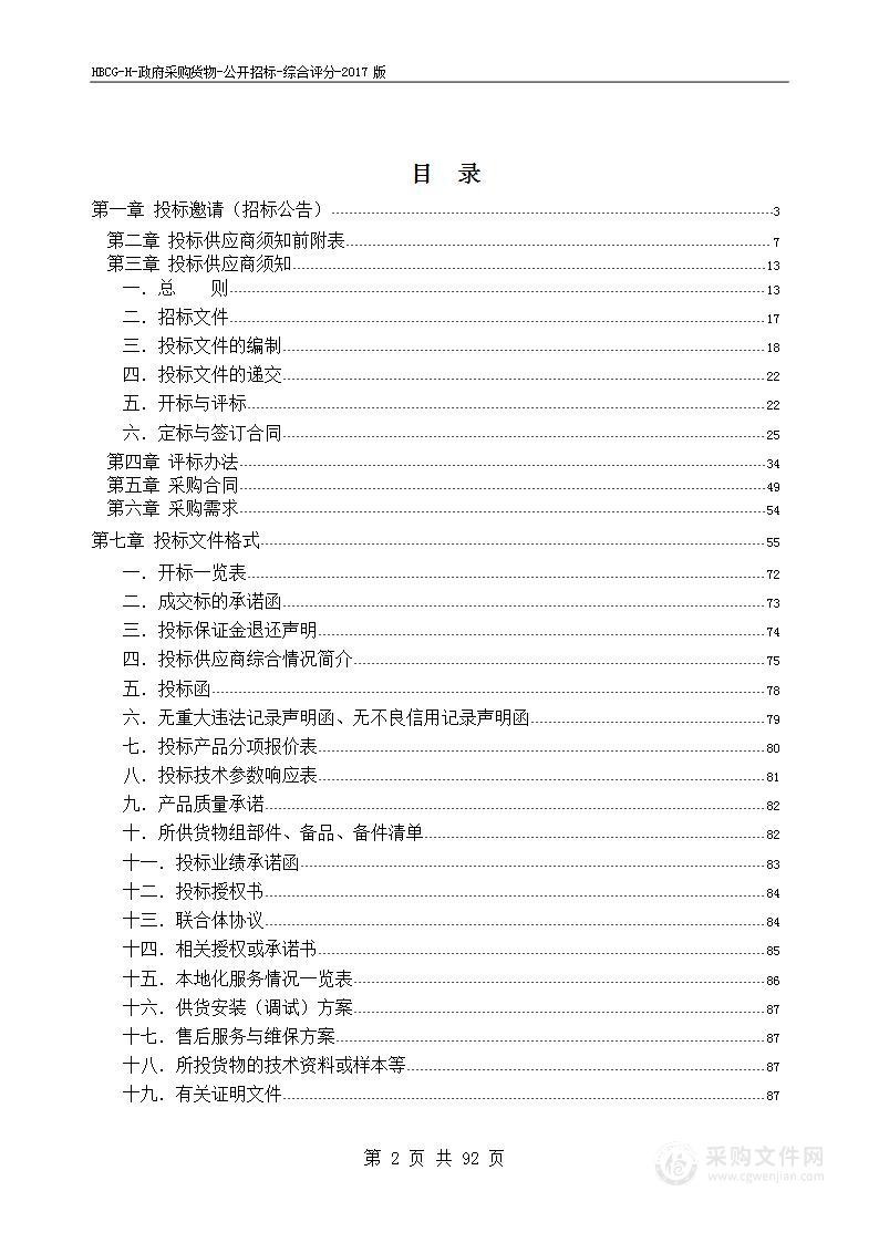 淮北工业与艺术学校智能媒体融合工程实训中心机房建设项目