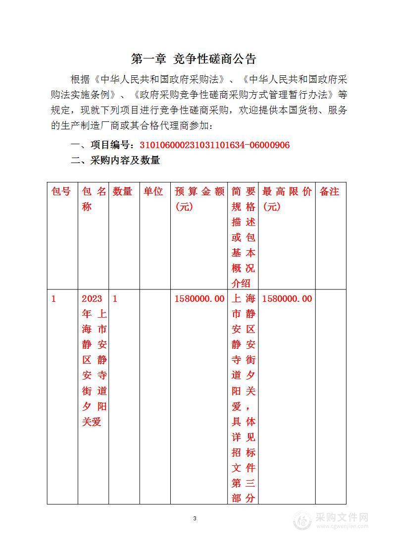 2023年上海市静安区静安寺街道夕阳关爱