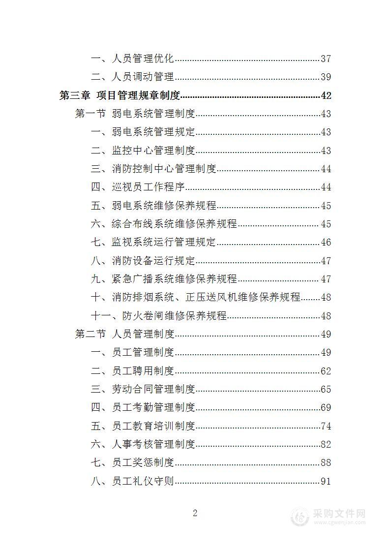 大楼弱电建设项目投标方案