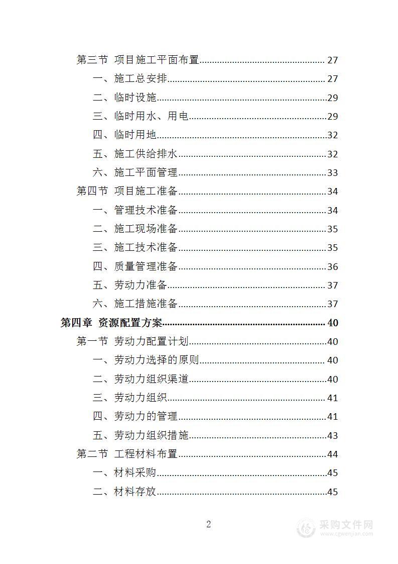 消防隐患整改工程投标方案