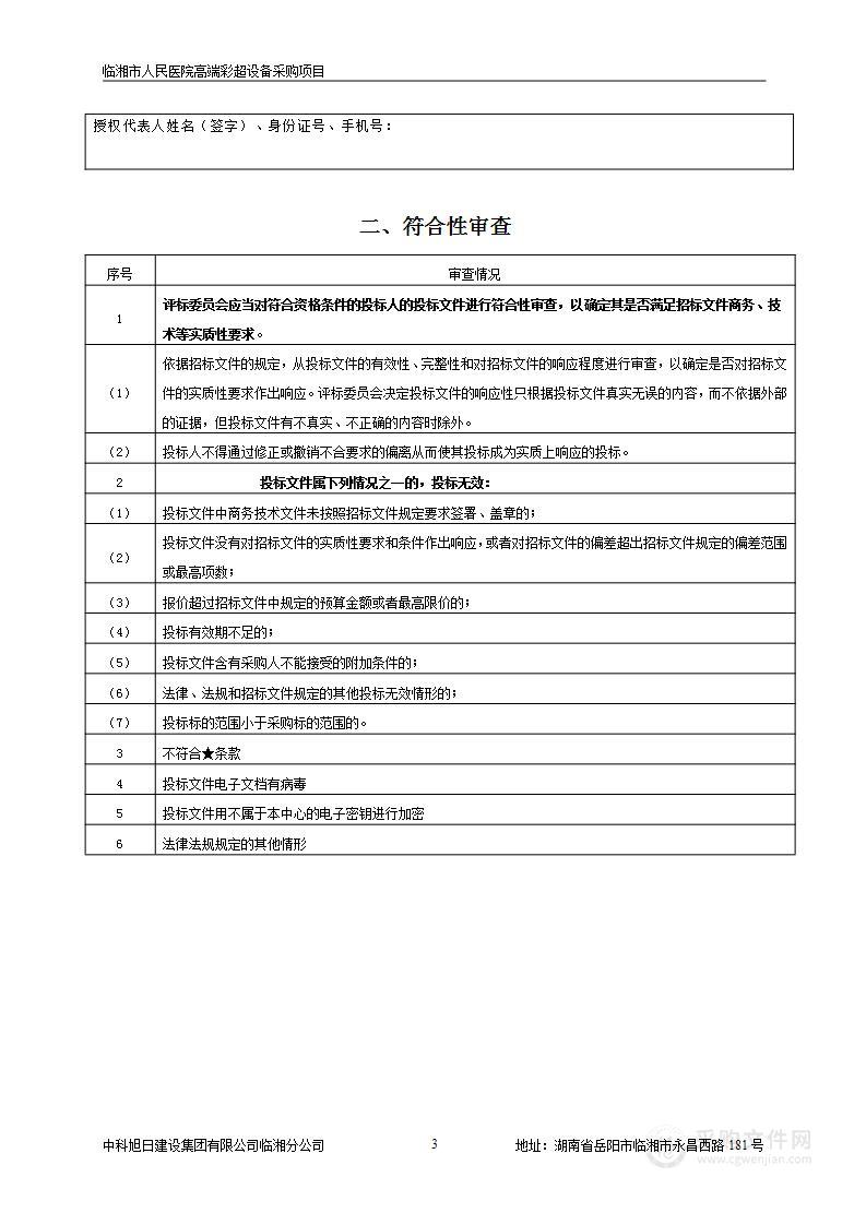 临湘市人民医院高端彩超设备采购项目