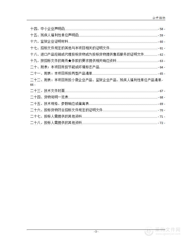 64排CT设备采购项目