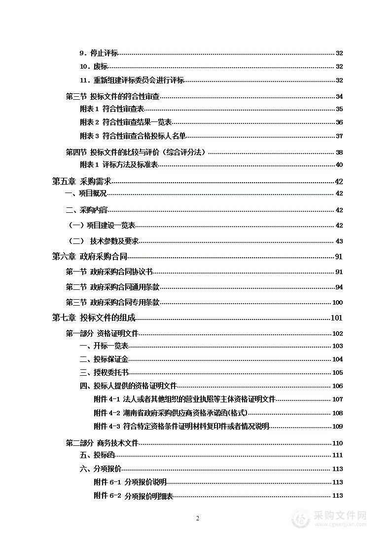 邵阳市中医医院岐黄综合大楼建设项目全过程跟踪审计服务采购