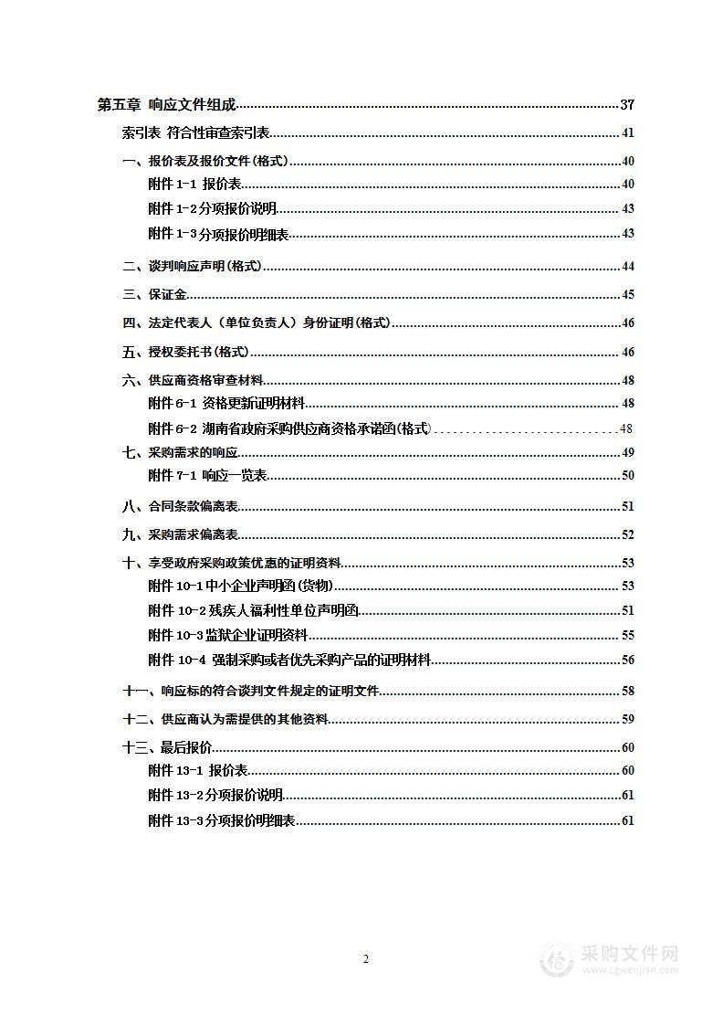 洞口县中医医院净水器系统采购项目