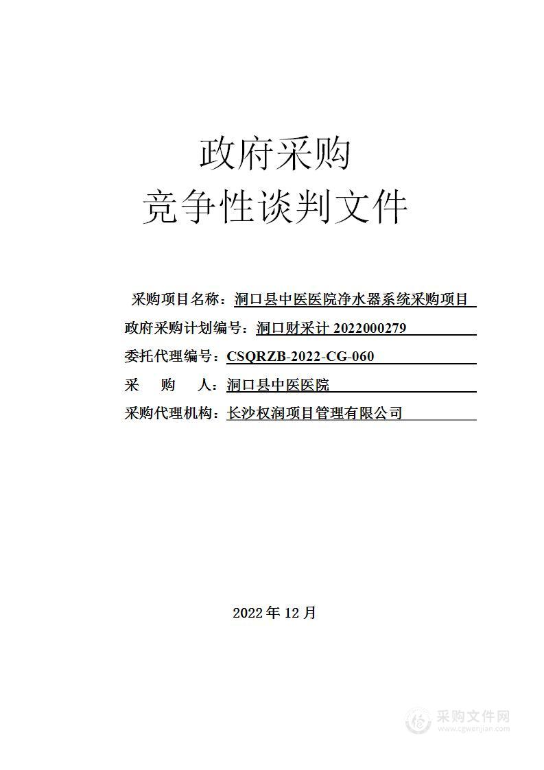 洞口县中医医院净水器系统采购项目