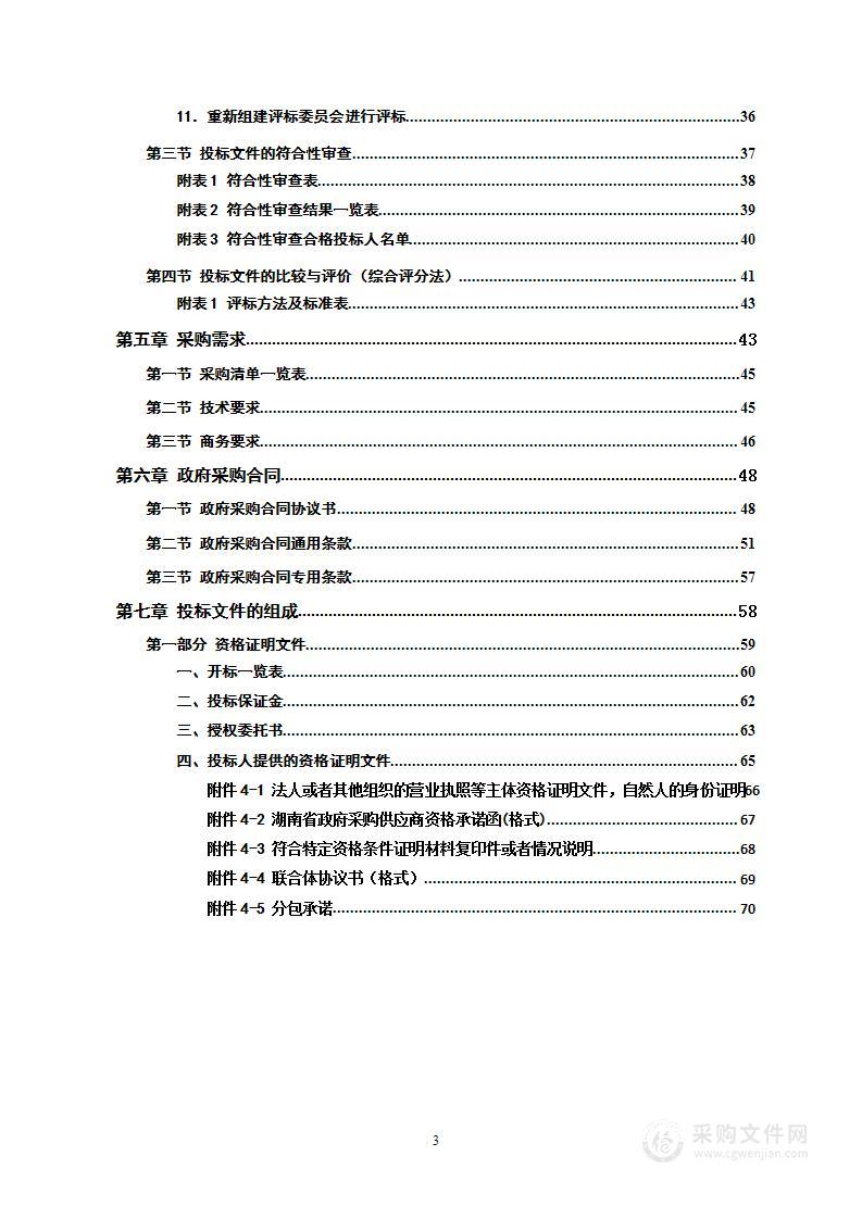 洞口县中医医院医疗设备采购项目