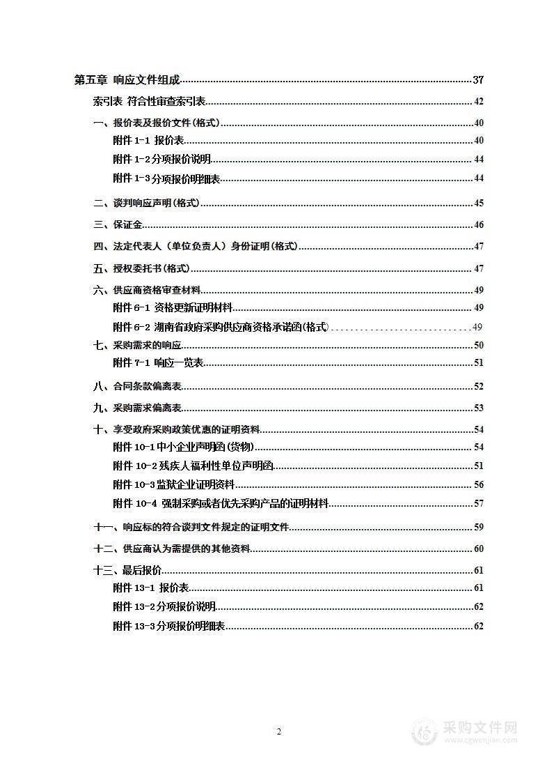 洞口县中医医院骨伤综合楼及传染病区护士工作站采购项目