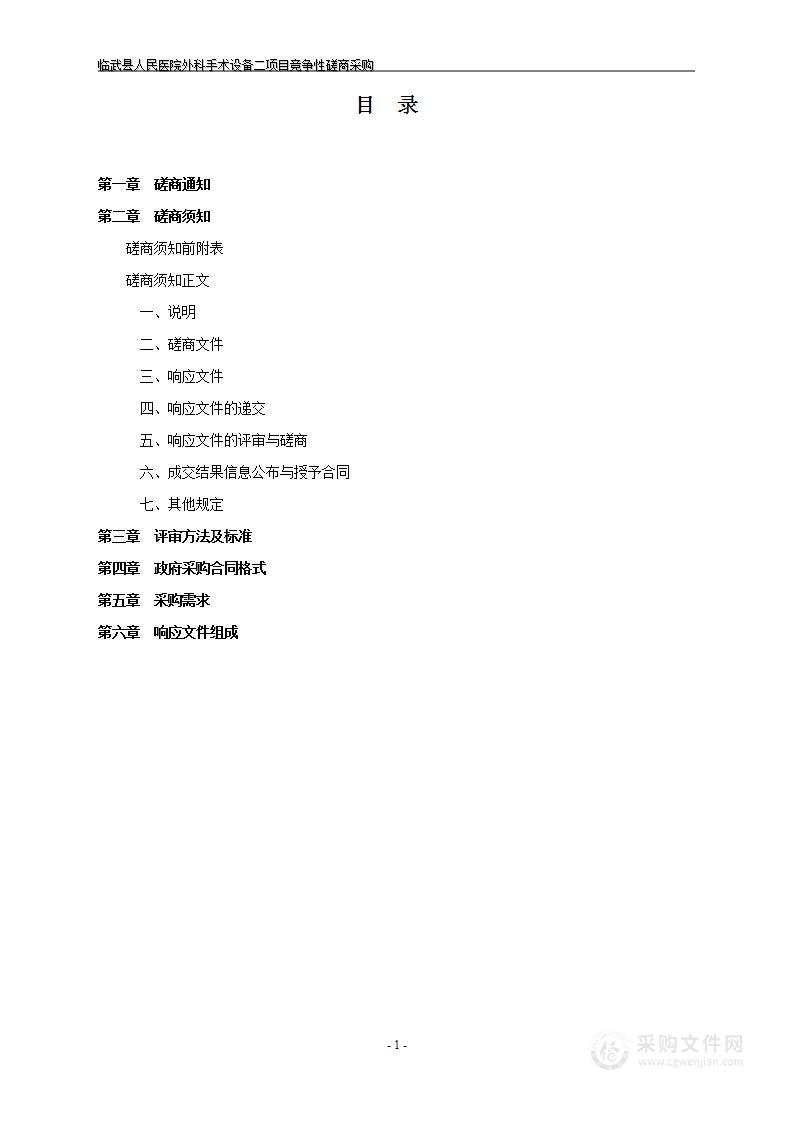 临武县人民医院外科手术设备二项目竞争性磋商采购