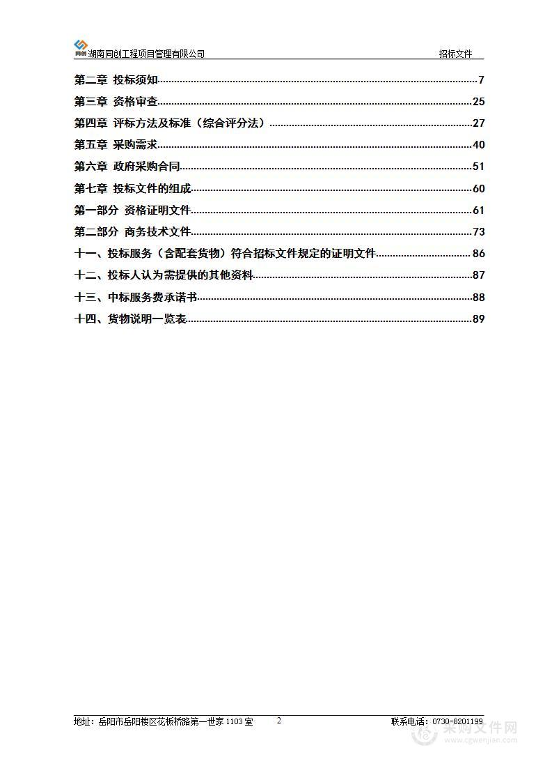 岳阳县新墙镇中心卫生院贴息贷款更新改造医疗设备（CT）采购项目