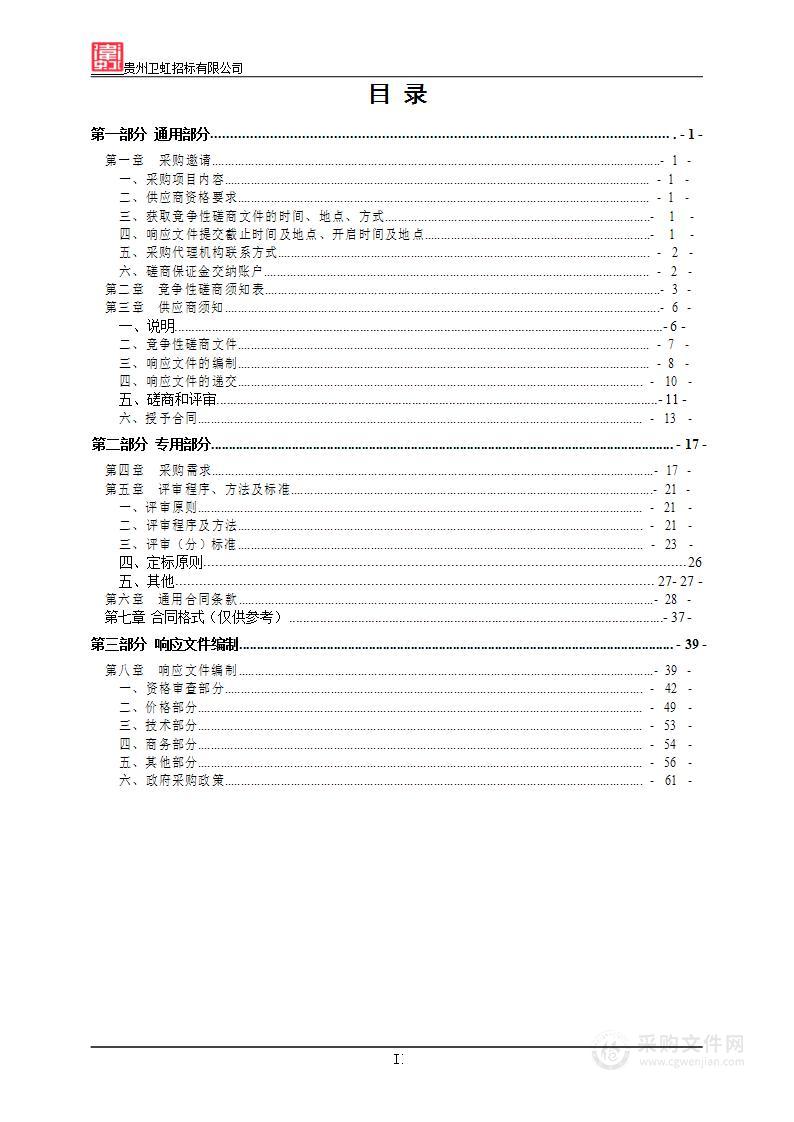 贵州医科大学附属医院软件维保服务采购项目