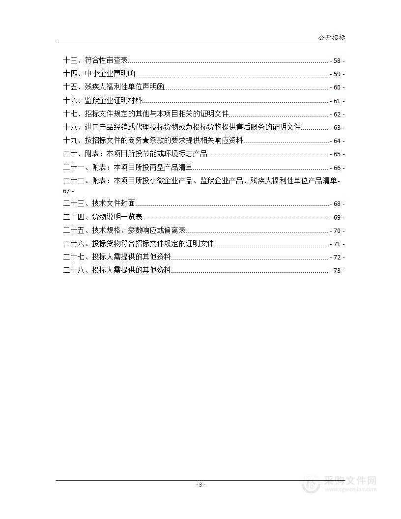 血液透析机等医疗设备采购项目