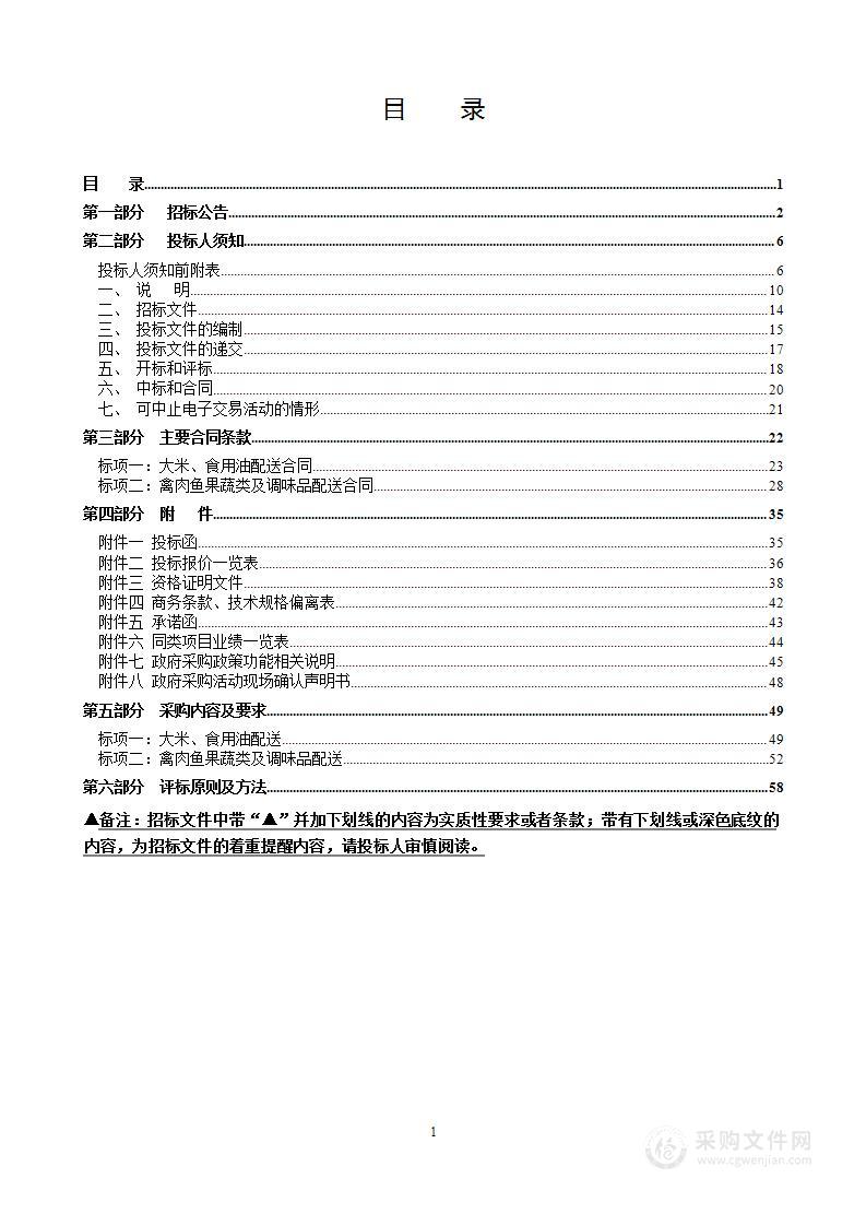 2023年度-2024年度监管中心在押人员食堂原材料配送