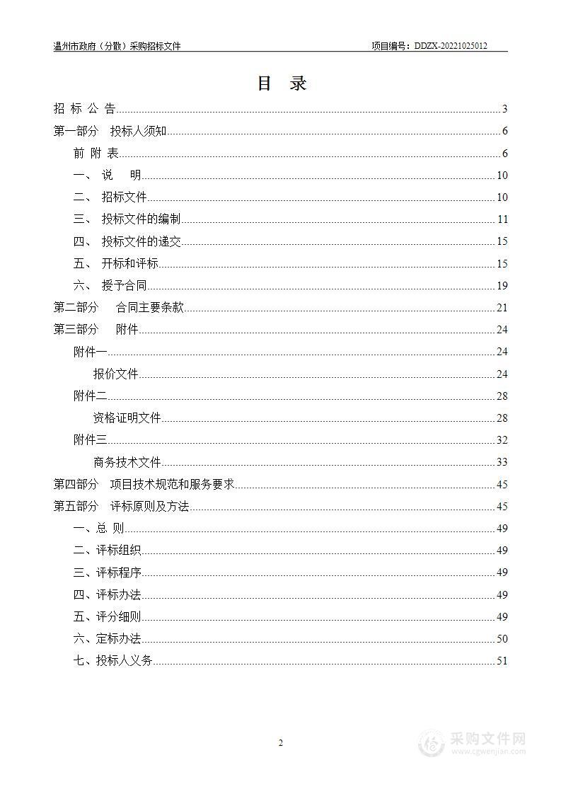 2023年度储备土地委托管理项目