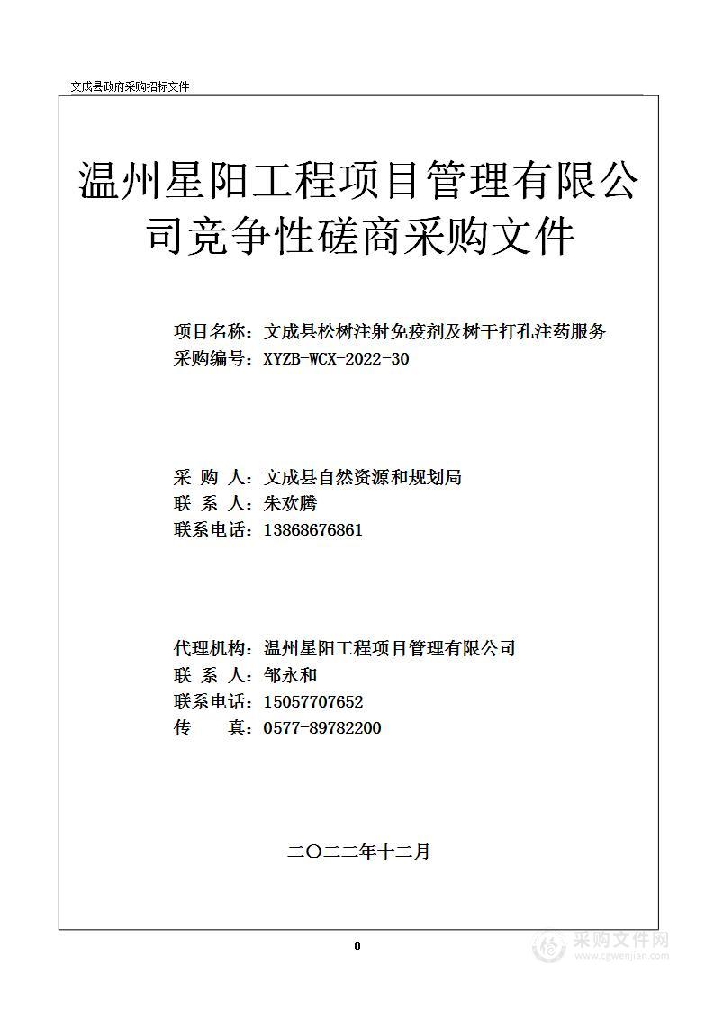 文成县松树注射免疫剂及树干打孔注药服务