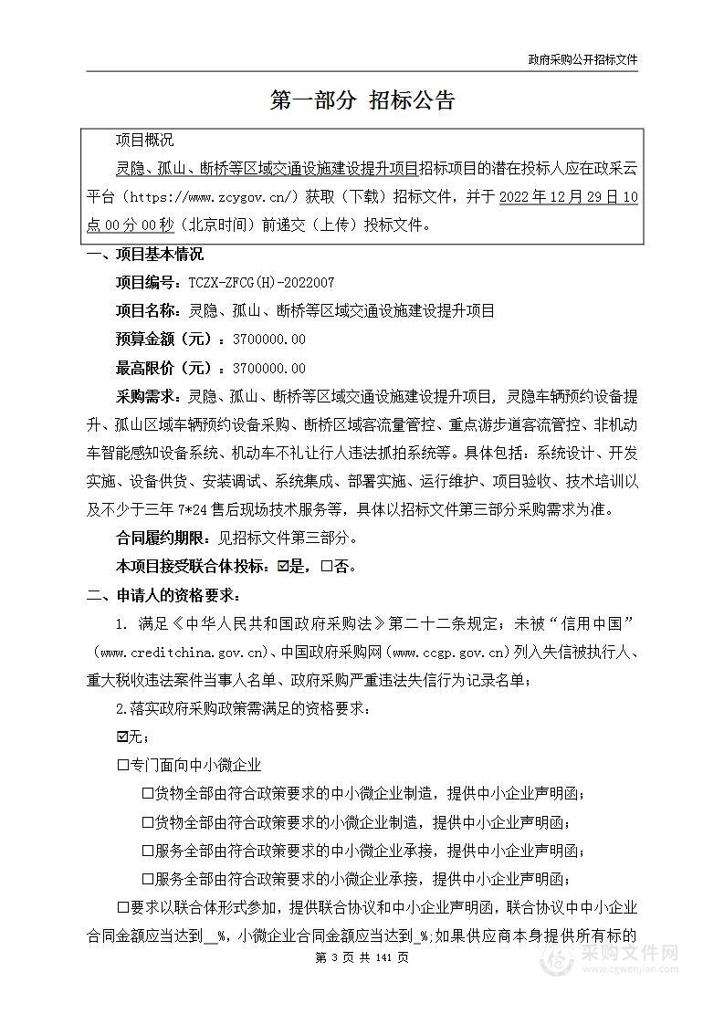 灵隐、孤山、断桥等区域交通设施建设提升项目