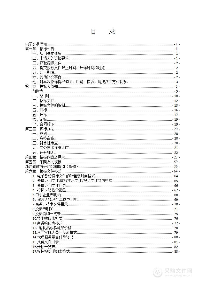 中国眼谷眼科药物研发（生物治疗）平台设备采购项目