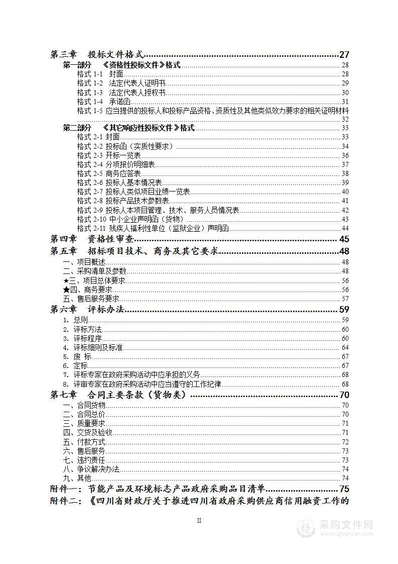 西南石油大学2022年思学楼多媒体教室录播系统改造采购项目