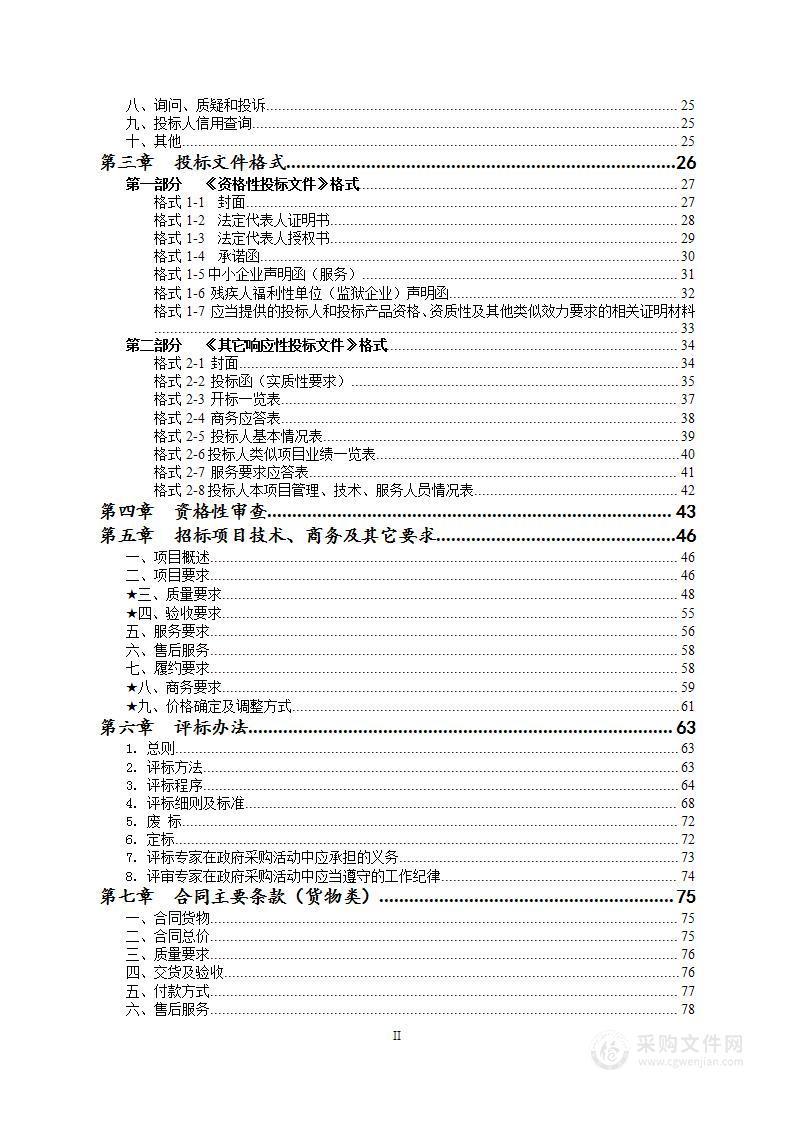 金堂县公安局2022年机关食堂食材采购项目