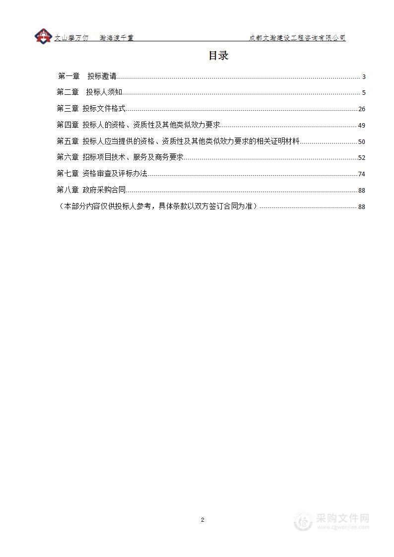 成都医学院综合实训报告厅升级改造采购项目