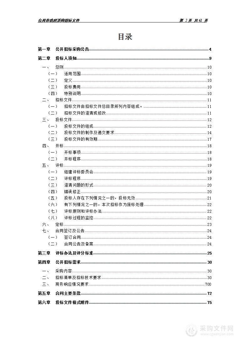 椒江区公立学校防撞升降柱采购及安装项目