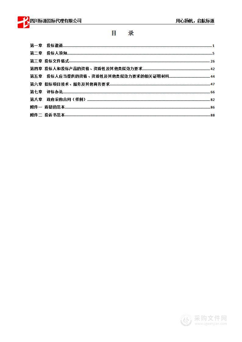 四川省资阳强制隔离戒毒所2023年大宗物资采购项目