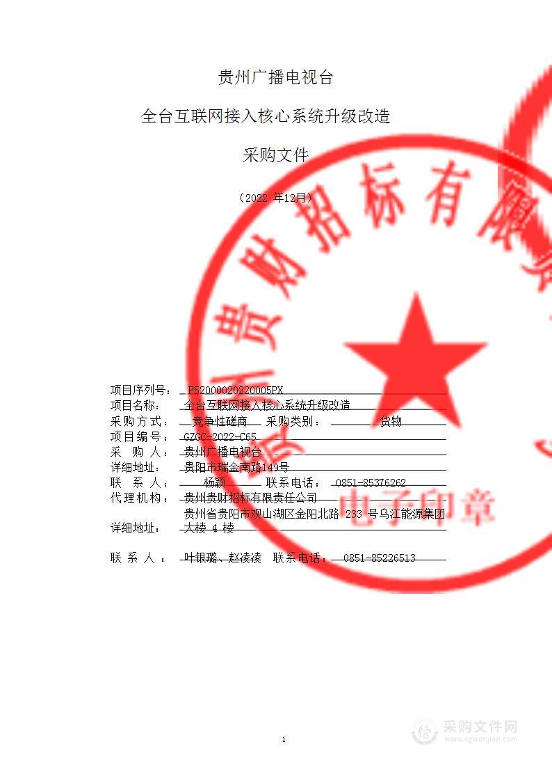 全台互联网接入核心系统升级改造