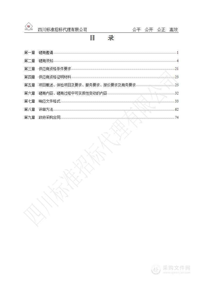 内江市公安局市中区分局体检服务采购项目