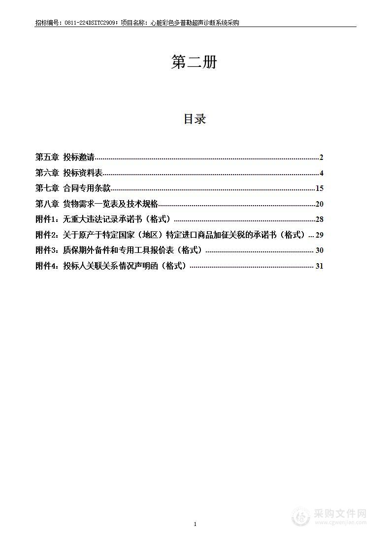 心脏彩色多普勒超声诊断系统