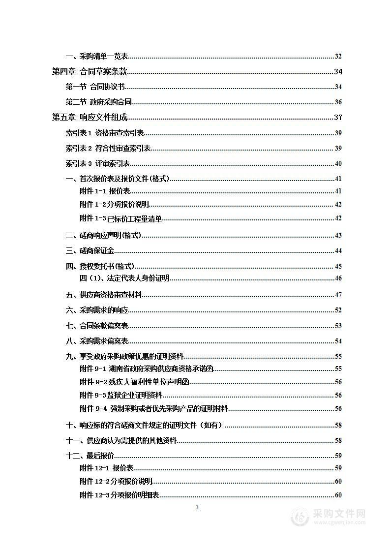 安仁县风景名胜区金紫仙水库淹没区生态影响评估报告项目