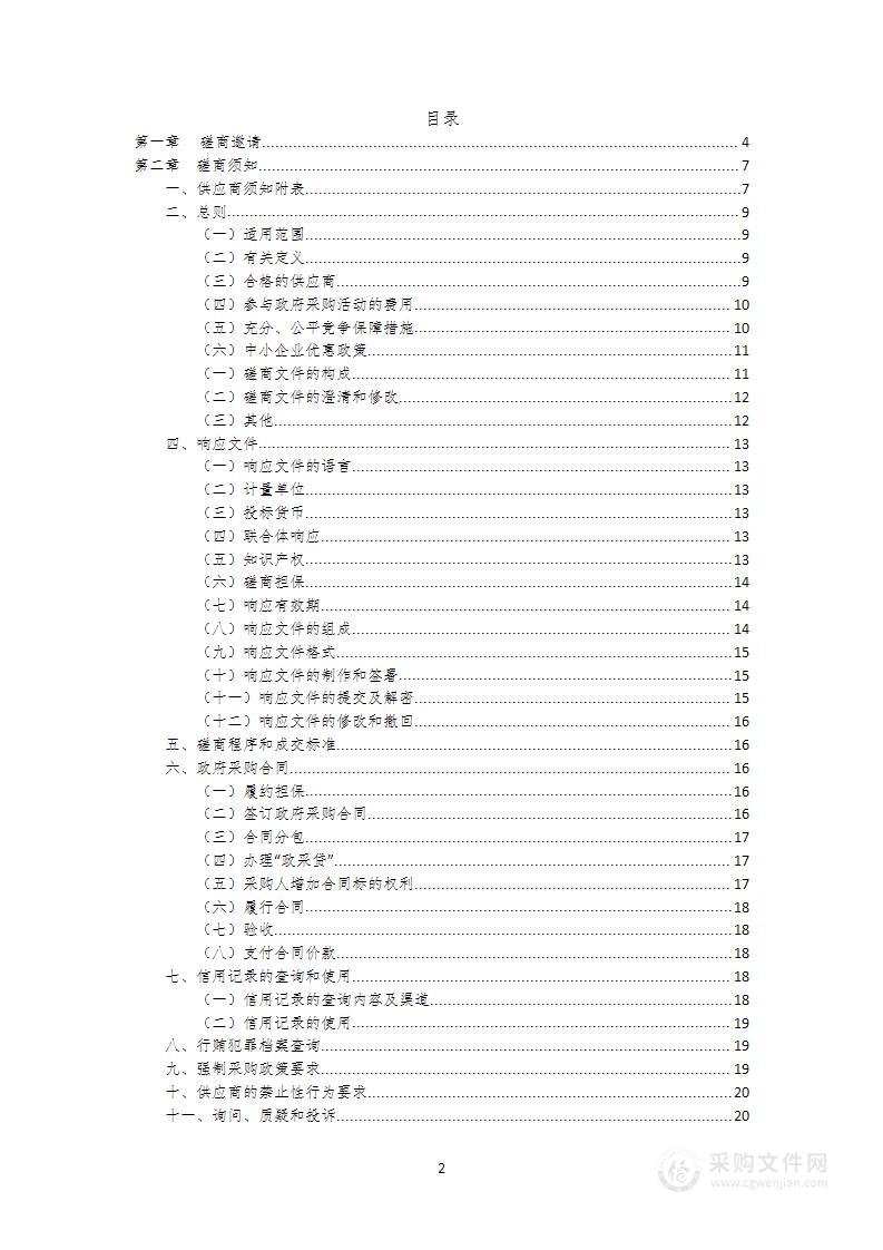 恩阳区黄柏溪小流域水土流域综合治理苗木采购